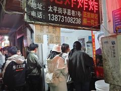 -胡仁根胡记炸炸炸