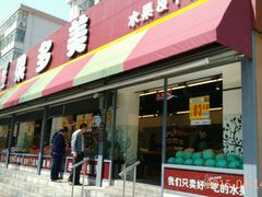 android_upload_pic-果多美(三里河店)