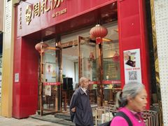 -姚记.周礼伤心凉粉(时代广场店)