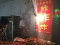 -胡仁根胡记炸炸炸