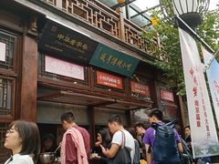 门面-香园茶社·金陵小灶(老门东店)