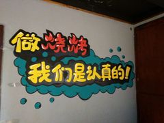-老杨太太烧烤(文化广场店)