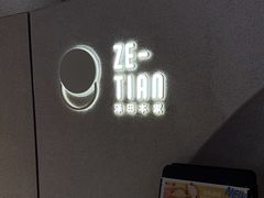 -泽田本家·铜锣烧(TX淮海店)