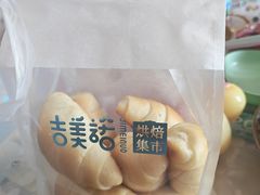 -吉美诺烘焙(公园北路店)