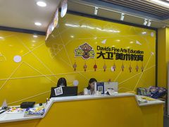 -大卫美术教育(南湖中央广场校区)