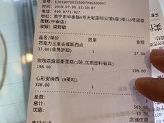 账单-DEMO黛慕蛋糕(中泰店)
