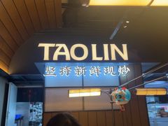 -饕林餐厅(春熙路店)