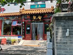 -白记四益轩(枣林前街店)