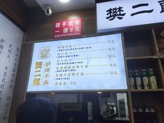 -樊二郎·驴蹄子面(科技路店)