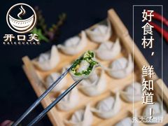 虾三鲜-开口笑·精选水饺