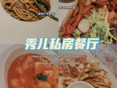 -秀儿家の小确幸花园西餐厅