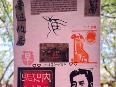 -北京鲁迅博物馆(北京新文化运动纪念馆鲁博馆区)