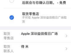 -Apple零售店(深圳益田假日广场店)