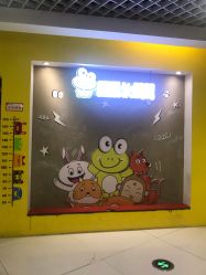 -蹦蹦跳跳(新奥购物中心店)