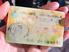 -清真老马家国华牛奶鸡蛋醪糟(正宁路店)