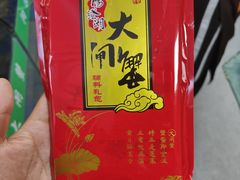 -阳澄湖大闸蟹·琼灵阁牌品牌连锁(吴中总店)