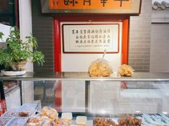 -年记·兴顺斋 牛街清真熟食小吃店
