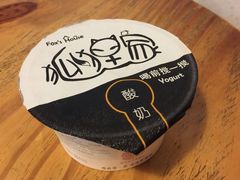 -狐狸家·酸奶酪专门店(平江路店)