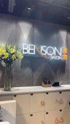 -BENSON沙龙
