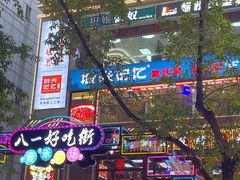 -八一好吃街·高品美食广场