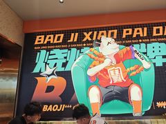 -宝记烧烤·碳锅羊肉·羊蝎子火锅·夜食社(文体路创始店)