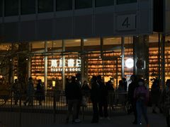 -茑屋书店(天目里店)