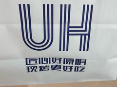 -UH祐禾(T16店)