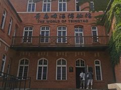 -青岛啤酒博物馆