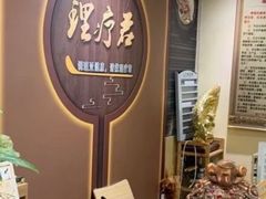 -理疗君·古法推拿姜疗SPA馆(东门店)