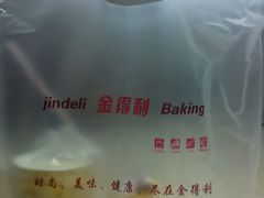 -金得利面包店(胜利路店)