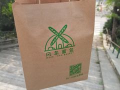-风车面包