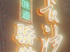-龙师傅卤炒(天马店)