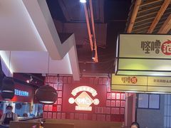 大堂-怪噜范·老贵阳街头名小吃(鸿通城店)