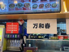 -万和春排骨砂锅米饭(新业广场店)