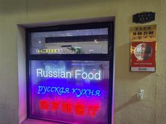 -库滋明·俄罗斯特色美食(中央大街店)