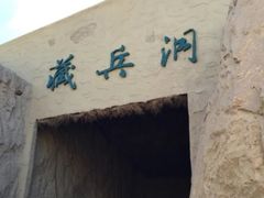 -水洞沟旅游区