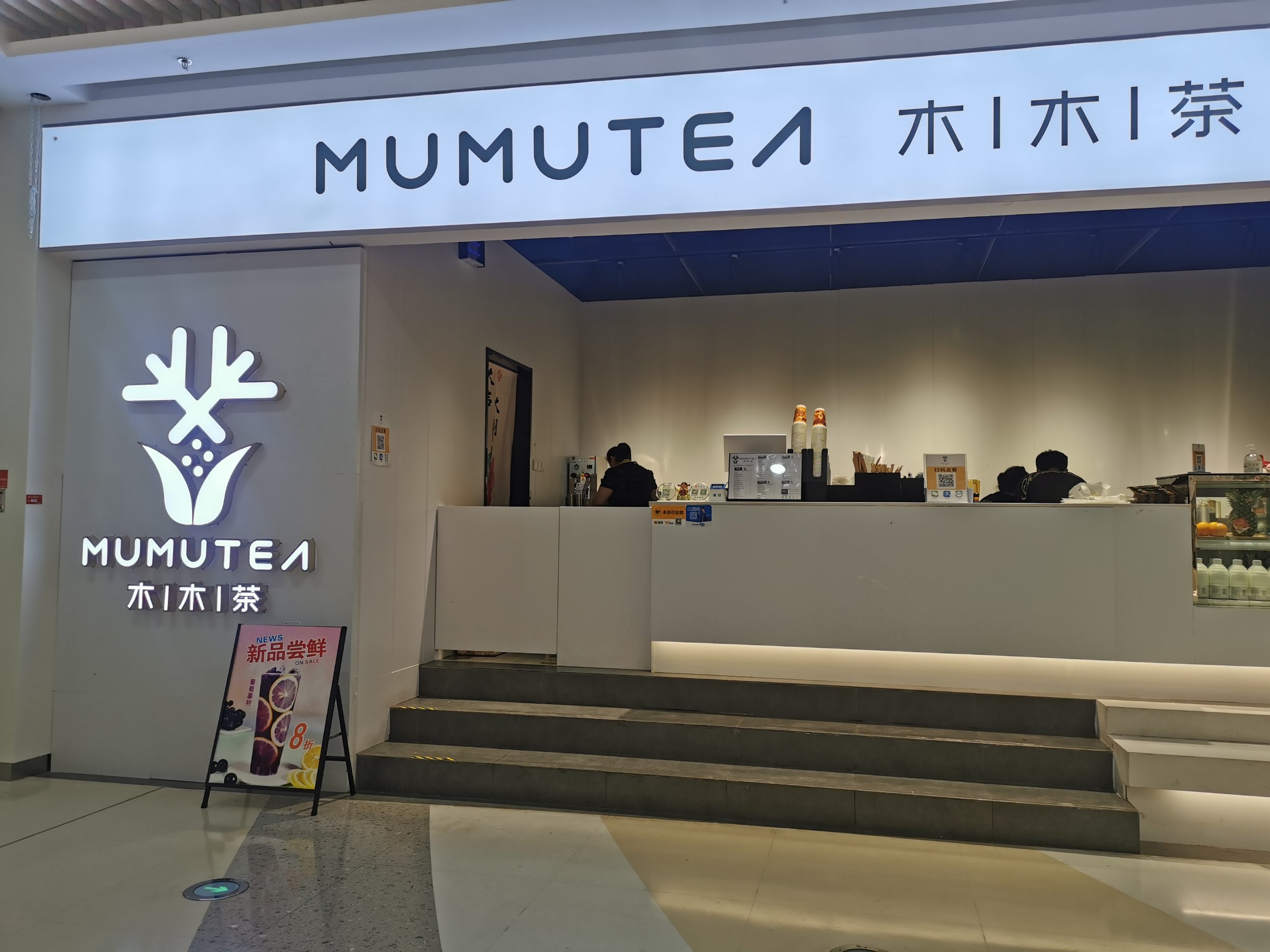 小马探店の饮品店 木木茶🏠:伟星 星-大众点评