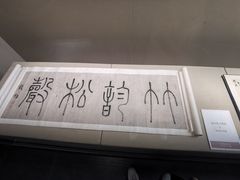 -嘉定博物馆
