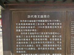 -历代帝王庙博物馆