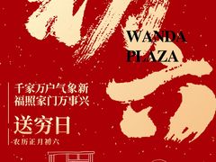 -宁波鄞州万达广场