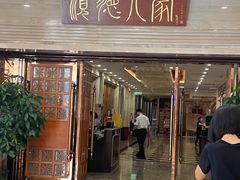 -顺德人家食府(黄金广场店)