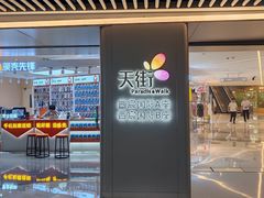 -首开·龙湖成都西宸天街