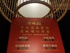 -谭鸭血老火锅(龙湖宝山天街店)