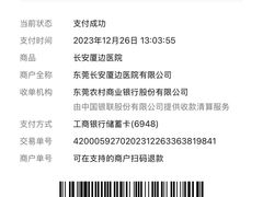 -东莞长安厦边医院