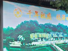 -芦苞胥江祖庙