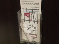 -大江户·温泉洗浴(浑南店)