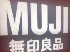 -MUJI无印良品(万科里店)
