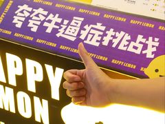 -快乐柠檬happylemon(日月光店)