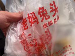 -老妈秘制兔头(春熙路店)