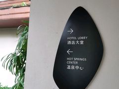 -广州都喜泰丽温泉度假酒店